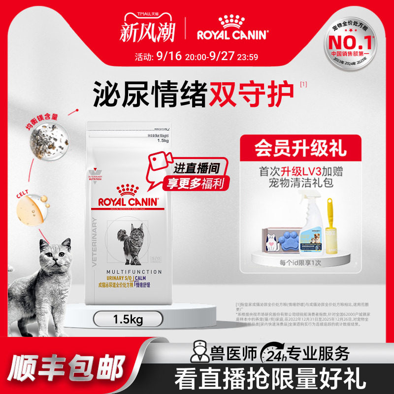 皇家成猫泌尿道情绪舒缓处方粮图片