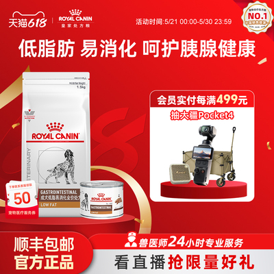 皇家成犬低脂肠道消化全价处方粮