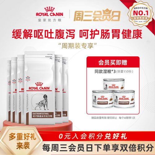 皇家成犬肠道处方粮促进消化