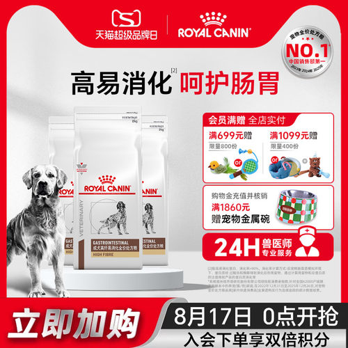 皇家高纤犬粮全价处方粮