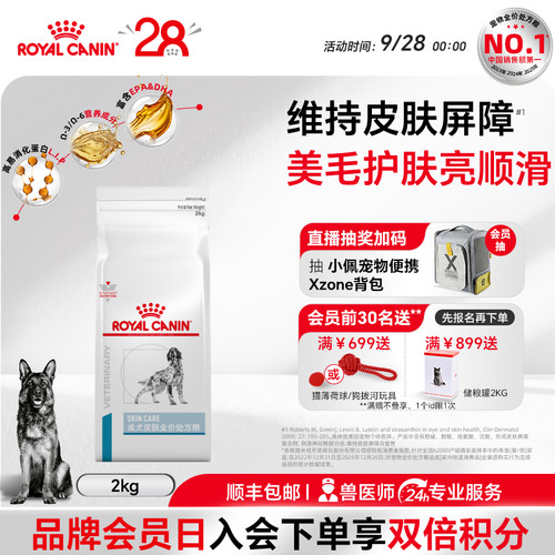 【官方正品】皇家狗粮成犬皮肤全价处方粮通用SK23/2KG单小包