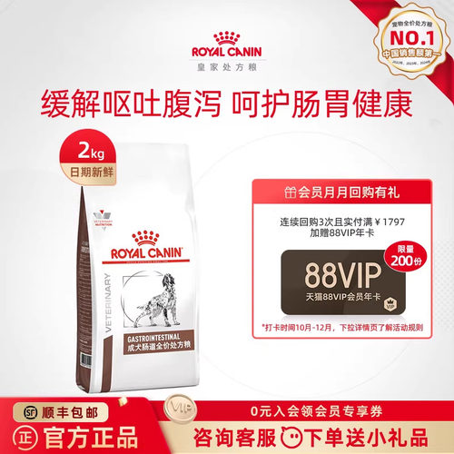 皇家粮成肠道处方gi25舒缓护理