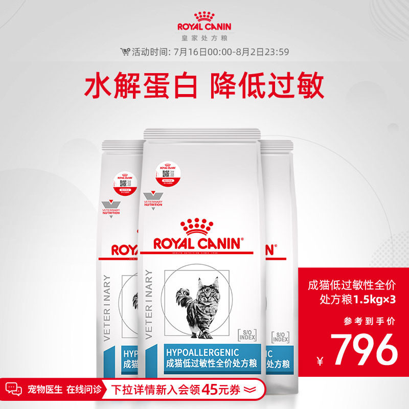 【顺丰发货】皇家猫粮成猫低过敏性处方粮DR25猫皮肤过敏1.5KG*3