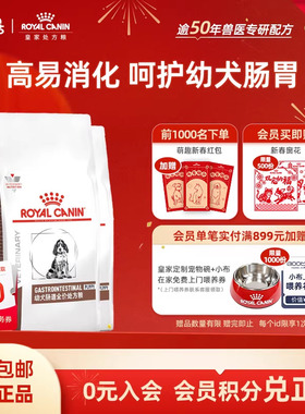 【周期装】皇家狗粮幼犬肠道全价处方粮GIJ29促进消化1.5KG*3