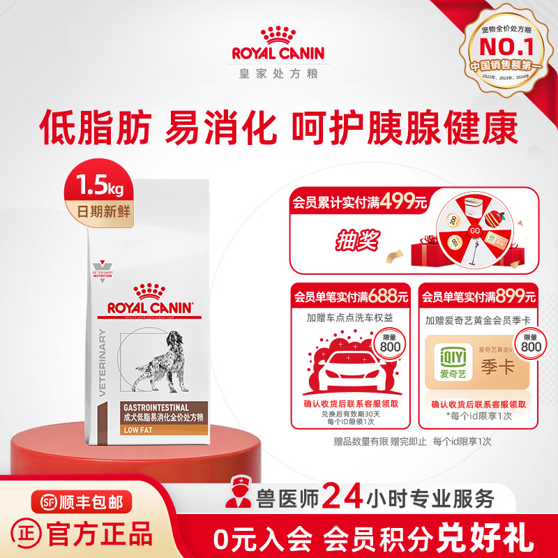 【官方正品】皇家成犬低脂易消化全价处方粮LF22/1.5kg单小包狗粮