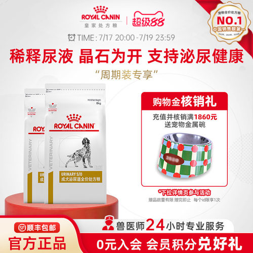 成犬泌尿道处方粮呵护泌尿健康
