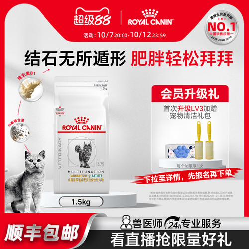 皇家猫泌尿道减肥多效处方粮MUS34尿闭呵护猫粮1.5kg官方旗舰店