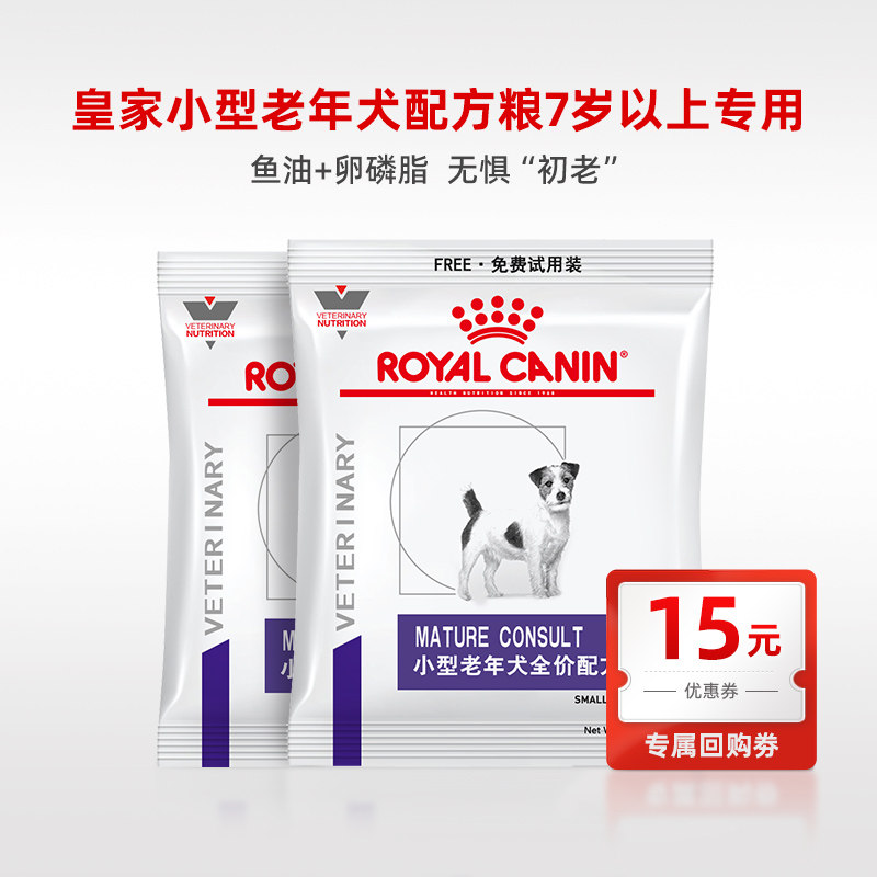 【天猫U先】皇家狗粮小型老年犬配方粮试吃50G*2袋 限购1件