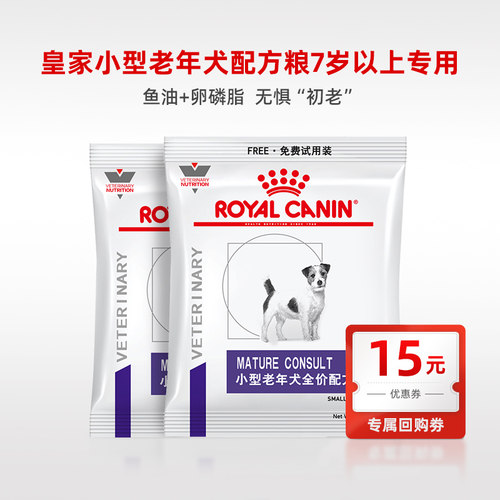 皇家狗粮小型老年犬配方粮
