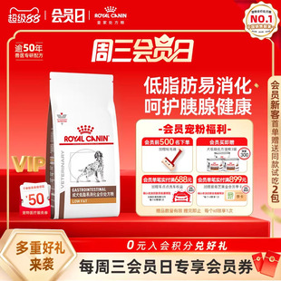 皇家狗粮成犬低脂易消化全价处方粮LF22肠道6KG狗狗 官方正品