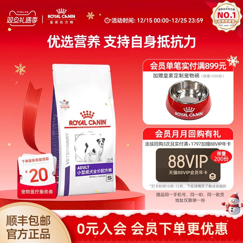 皇家狗粮成犬全价配方粮