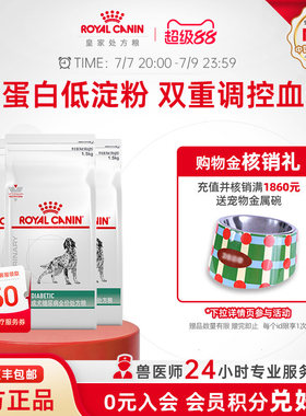 皇家狗粮成犬糖尿病全价处方粮