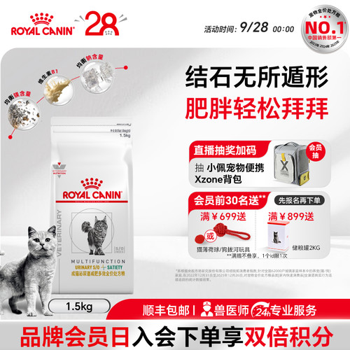 【官方正品】皇家成猫泌尿道减肥多效全价处方粮MUS34/1.5kg