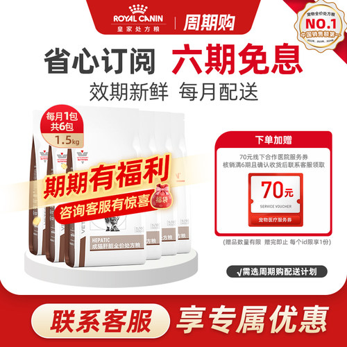 皇家成猫成猫肝脏处方粮低铜护肝