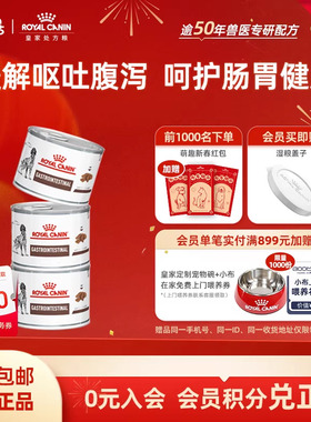 【官方正品】皇家狗粮肠胃道全价处方湿粮慕斯肉泥VGLC/200g*3