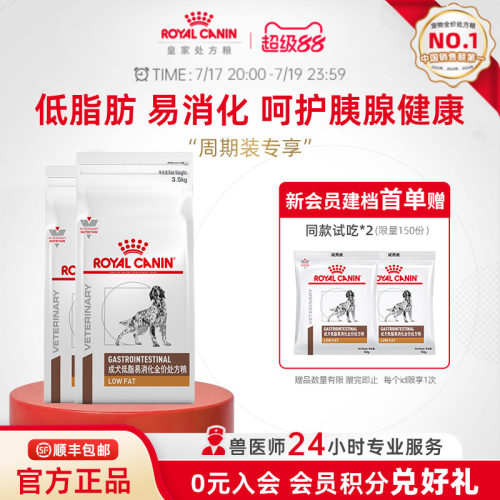 皇家犬低脂易消化处方粮呵护胰腺