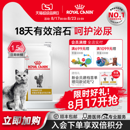 皇家成猫泌尿道处方粮