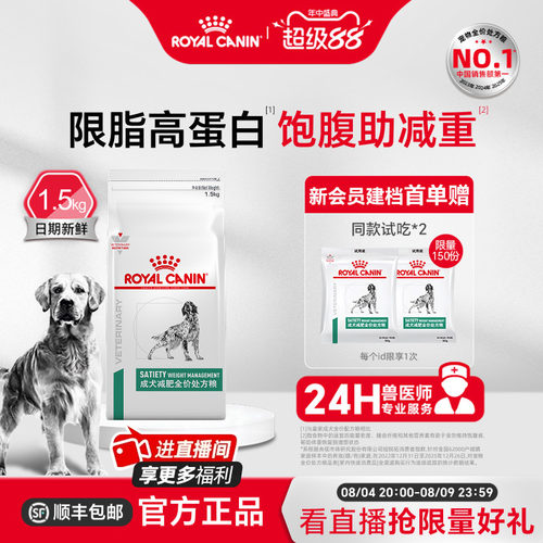 【官方正品】皇家狗粮成犬减肥全价处方粮SAT30/1.5KG单小包