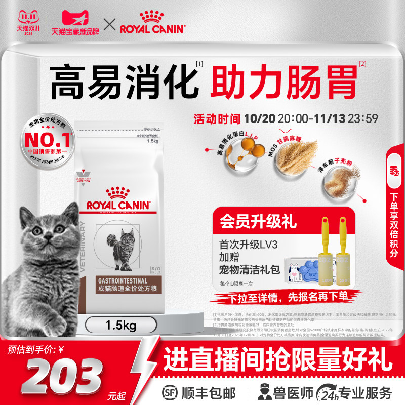 皇家猫肠道全价处方粮GI32肠胃调理腹泻猫咪猫粮1.5kg官方旗舰店