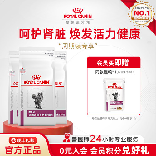 皇家成猫肾脏全价处方粮