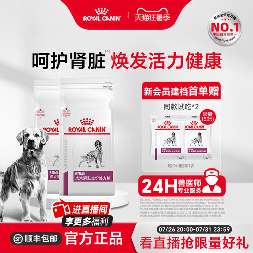 【官方正品】皇家狗粮成犬肾脏全价处方粮RF14老年护理4KG*2