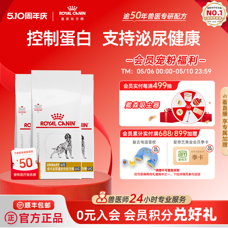【囤货装】皇家狗粮成犬泌尿道全价处方粮UUC18低嘌呤尿频2KG*3