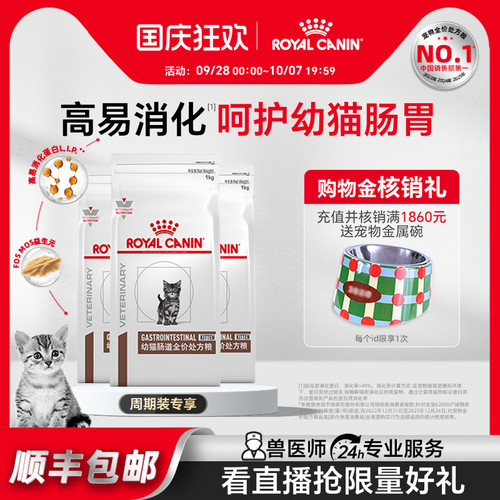 皇家幼猫肠道处方调理主粮呵护