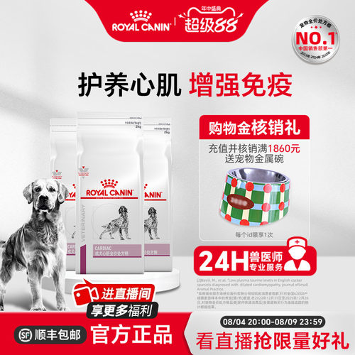 皇家狗粮成犬ec26心脏调理犬主粮