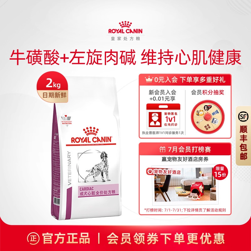 皇家狗粮成犬ec26心脏调理犬主粮