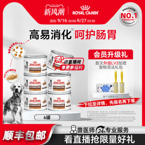 皇家处方粮成犬低脂肪慕斯肉泥