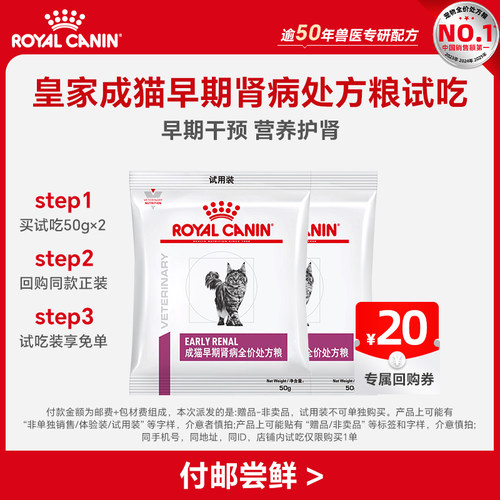 【天猫U先】皇家成猫早期肾病全价处方粮50g*2 限购一件