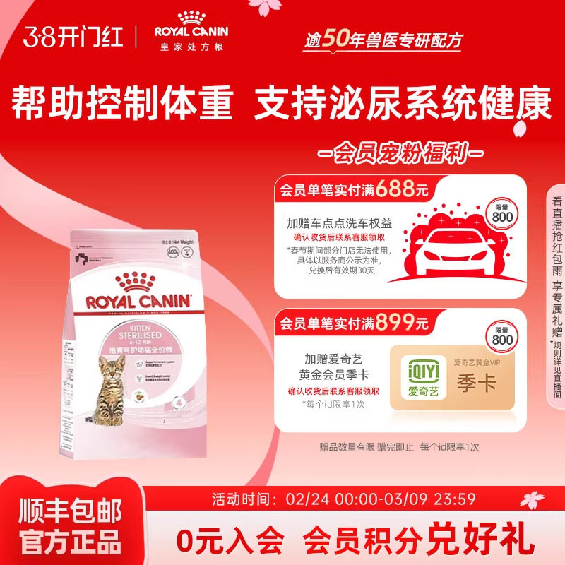 【官方正品】皇家猫粮绝育呵护幼猫粮营养全价呵护泌尿KS34/0.4KG