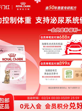 【官方正品】皇家猫粮绝育呵护幼猫粮营养全价呵护泌尿KS34/0.4KG