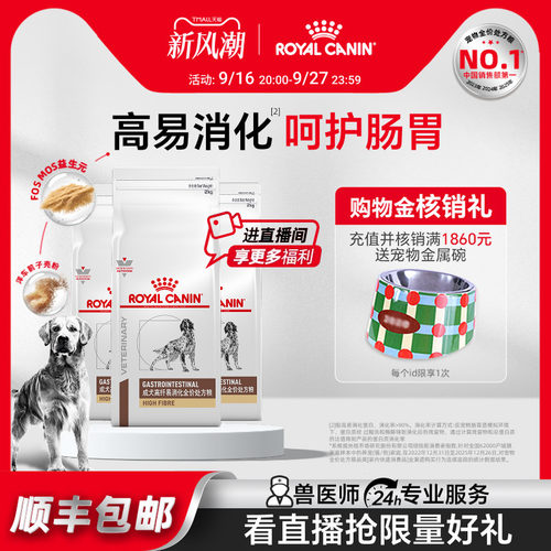 皇家高纤犬粮全价处方粮