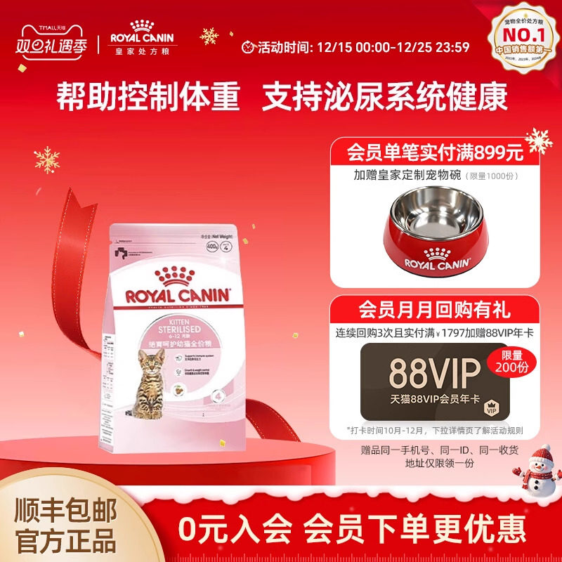 【官方正品】皇家猫粮绝育呵护幼猫粮营养全价呵护泌尿KS34/0.4KG