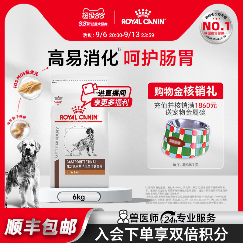 【官方正品】皇家狗粮成犬低脂易消化全价处方粮LF22呵护肠胃肠道