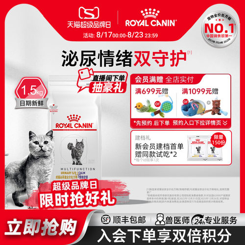 皇家成猫泌尿道情绪舒缓处方粮