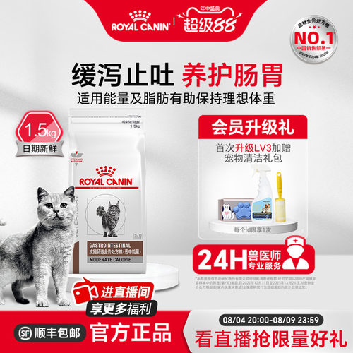 皇家猫粮成猫猫肠道适中能量调理