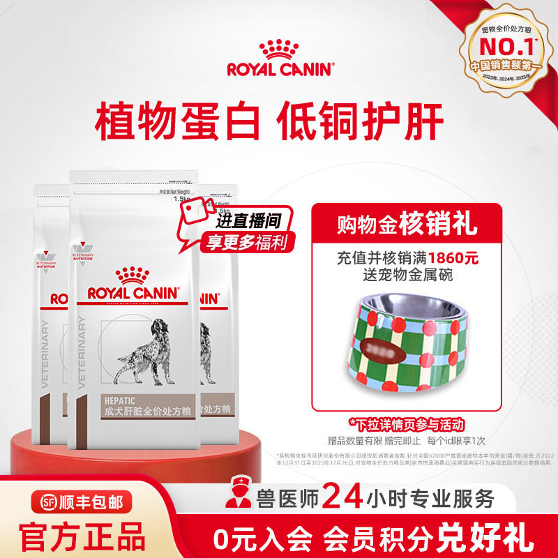 【官方正品】皇家狗粮成犬肝脏全价处方粮HF16犬主粮1.5KG*3