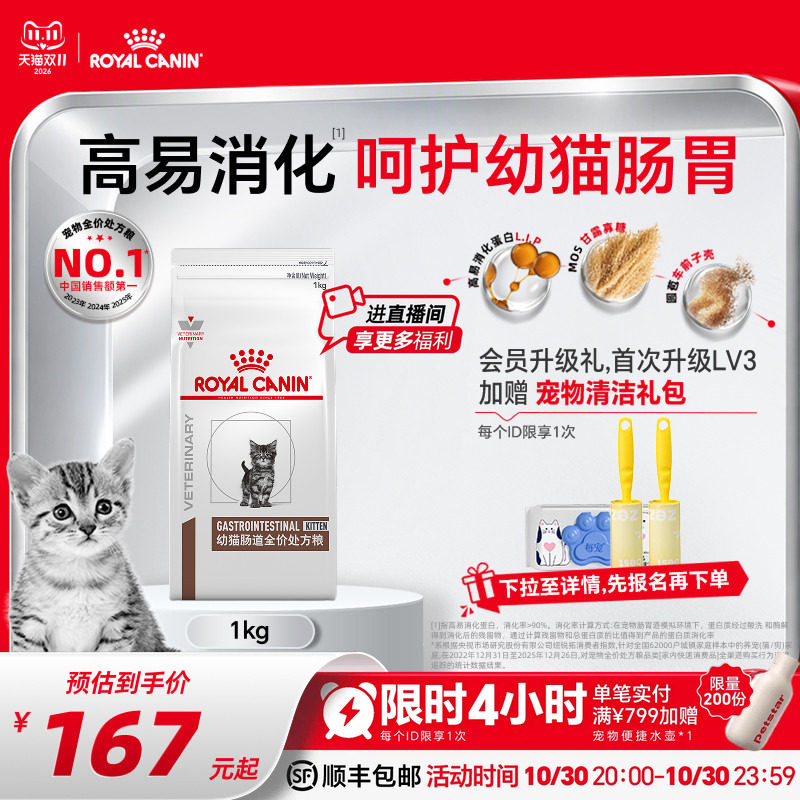 皇家猫粮幼猫肠道全价处方粮GIK35幼猫肠胃调理猫粮1KG官方旗舰店