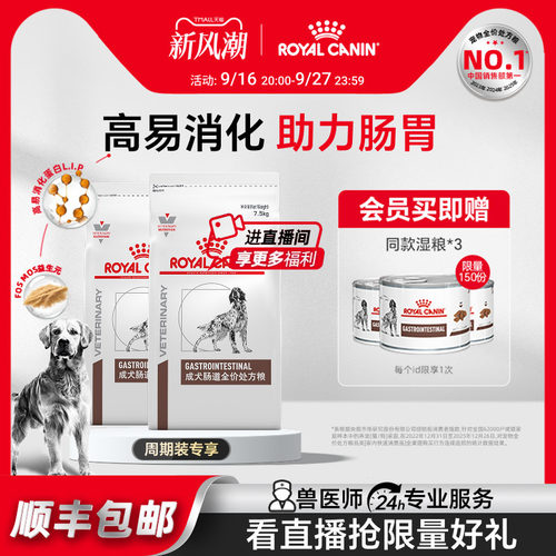 皇家肠道处方粮呵护肠胃促进消化