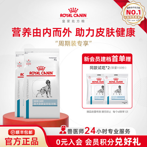 皇家成犬皮肤处方粮支持毛发健康