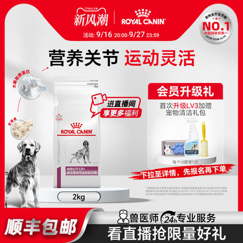 成犬骨关节全价处方粮呵护关节
