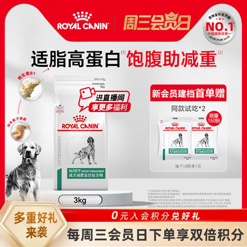【官方正品】皇家成犬减肥全价处方粮sat30犬主粮3KG帮助体重