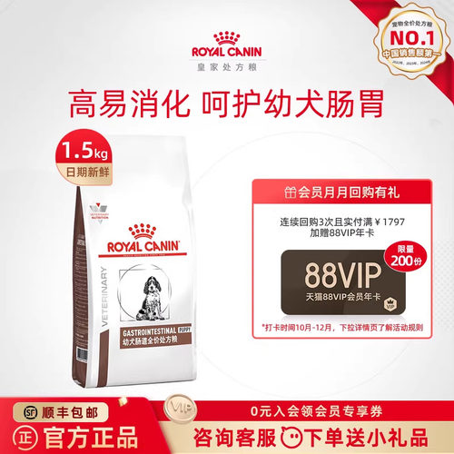 幼犬肠道护理促进消化皇家狗粮
