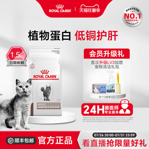 皇家成猫成猫肝脏处方粮低铜护肝