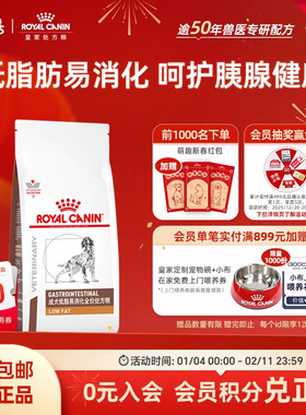 【官方正品】皇家成犬低脂易消化全价处方粮LF22胰腺炎肠胃