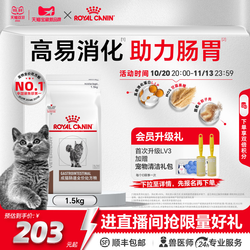 皇家猫肠道全价处方粮GI32肠胃调理腹泻猫咪猫粮1.5kg官方旗舰店