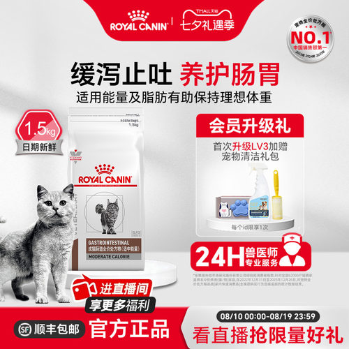 皇家猫粮成猫猫肠道适中能量调理