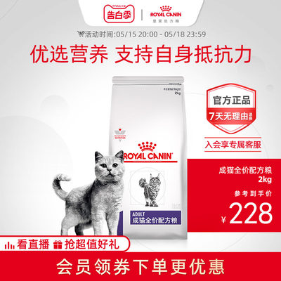 皇家成猫专业配方粮fa33vcn